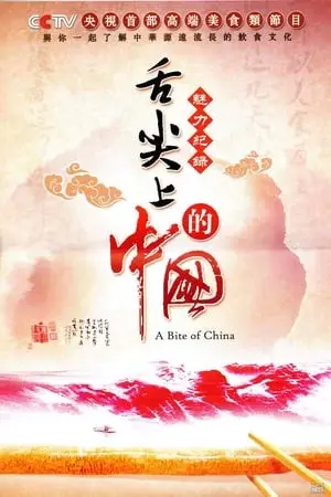 Xem phim A Bite of China - 2012 - Vietsub - Trung Quốc - Tập 01