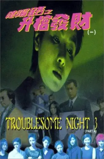 Âm Dương Lộ 3 (Troublesome Night 3)