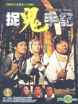 Xem phim Án Mạng Bí Ẩn (Amazing Story) - 1999 - Lồng Tiếng - Trung Quốc