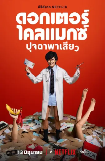 Xem phim Bác Sĩ Chăn Gối (Doctor Climax) - 2024 - Vietsub - Thái Lan - Tập 1