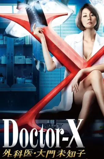 Bác sĩ X ngoại khoa: Daimon Michiko (Phần 2) (Doctor X Surgeon Michiko Daimon (Season 2))