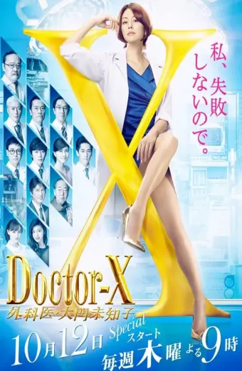 Bác sĩ X ngoại khoa: Daimon Michiko (Phần 5) (Doctor X Surgeon Michiko Daimon (Season 5))