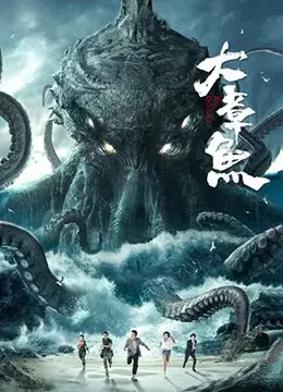 Bạch Tuộc Khổng Lồ (Big Octopus)