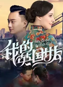 Bạn Gái Anh Quốc Của Tôi (My Great British Girl)