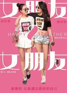 Bạn gái và bạn gái (Happy Together)