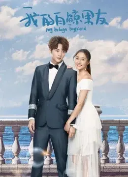 Bạn Trai Bạch Kình Của Tôi Phần 1 (My Beluga Boyfriend (Season 1))