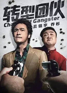 Băng Đảng Chuyển Nghề (Change of Gangster)