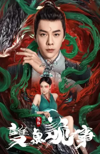 Xem phim Bao Chửng: Song Ngư Quỷ Sự (The Mystery of Jade) - 2024 - Vietsub - Trung Quốc