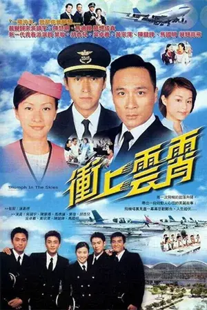 Bao la vùng trời (Triumph in the Skies)