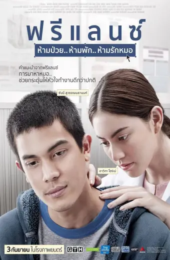 Xem phim Bắt Cóc Trái Tim (Heart Attack - Freelance) - 2016 - Vietsub - Thái Lan