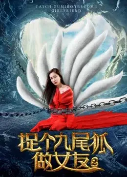 Bắt hồ ly tinh chín đuôi làm bạn gái 2 (Catch A Gumiho as My Girlfriend 2)