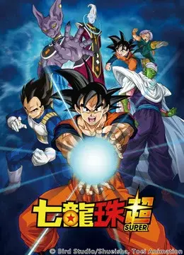 Bảy Viên Ngọc Rồng Siêu Cấp (Dragon Ball Super)