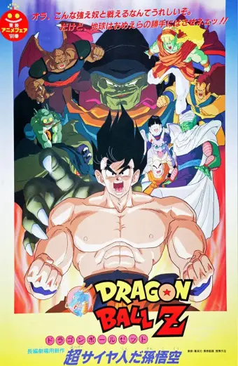 Bảy Viên Ngọc Rồng Z: Chúa Tể Ốc Sên (Dragon Ball Z: Lord Slug)