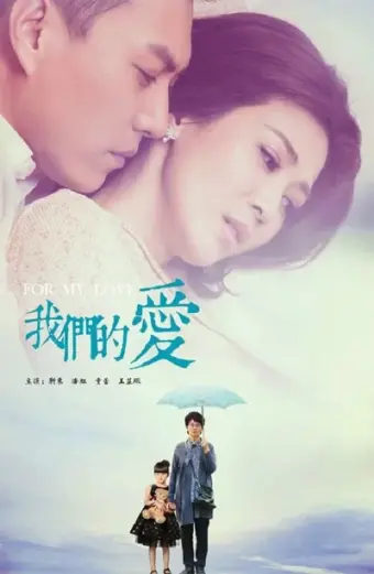 Bí Mật Của Hạnh Phúc (For My Love)