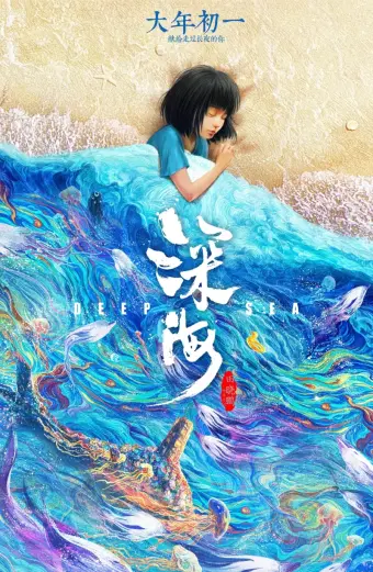 Xem phim Biển Sâu (Deep Sea) - 2023 - Vietsub - Trung Quốc