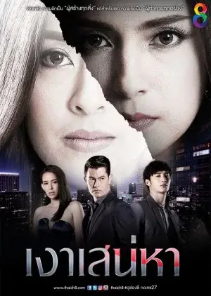 Bóng Đen Tình Ái (Shadow Of The Affair)