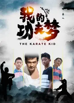 Cậu bé Karate (The Karate Kid)