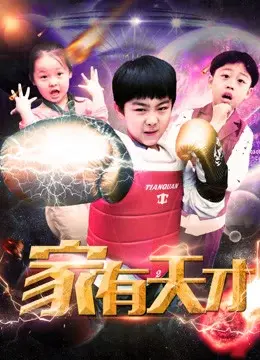 Cậu bé thiên tài (Genius Boy)