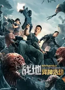 Chiến Địa: Thế Giới Sụp Đổ (BATTLEFIELD FALL OF THE WORLD)