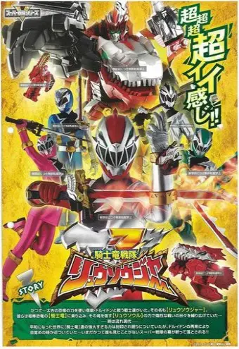 Chiến Đội Kỵ Sĩ Long (Kishiryu Sentai Ryuusouger)