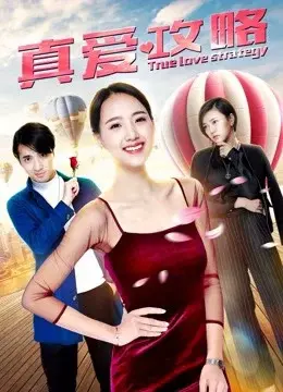 Chiến lược tình yêu đích thực (True Love Strategy)