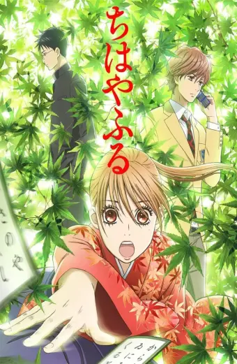 Chihayafuru (Chihayafull)