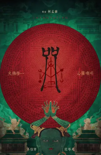 Chú nguyền (Incantation)