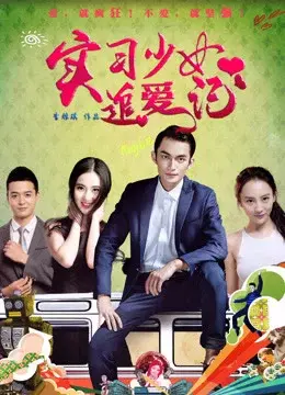 Chuyện tình của thực tập sinh (Intern's Love Story)