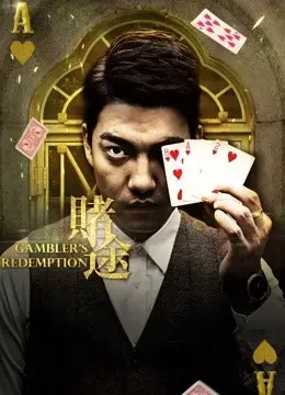 Cờ bạc (Gambler&#x27;&#x27;s Redemption)