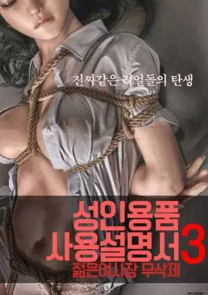 Cô Chủ Nhỏ (성인용품사용설명서3 : 젊은 여사장 – 무삭제)