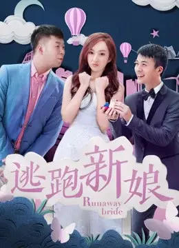 Cô dâu chạy trốn 2017 (Runaway Bride)