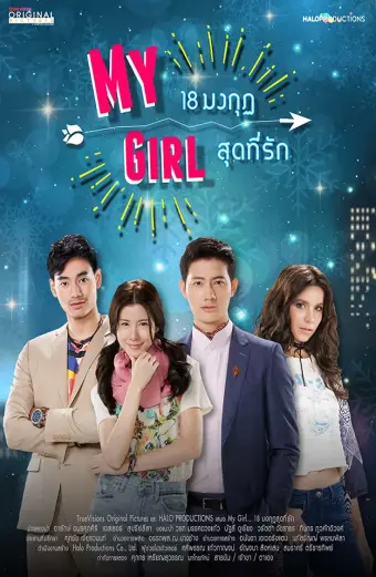 Cô Em Họ Bất Đắc Dĩ (My Girl Thailand)