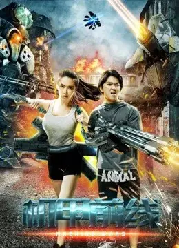 Cơ giáp tiền tuyến (Machine Wars)