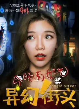 Có một con đường ma hoặc tối nay (Haunted Street)