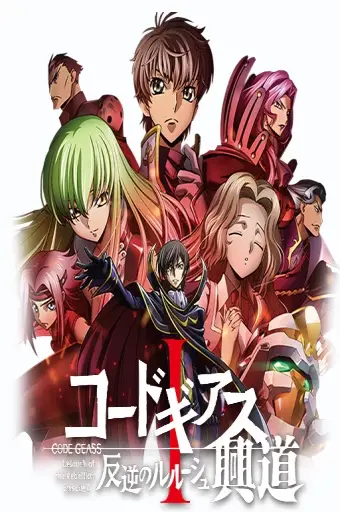 Code Geass: Hangyaku no Lelouch I - Koudou ( Con đường thức tỉnh - Bstation Tập 1)