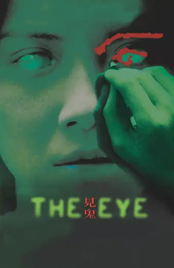 Con mắt âm dương 2 (The Eye 2)