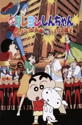 Crayon Shin-chan : Action Kamen Đối Đầu Ma Vương Áo Tắm (クレヨンしんちゃん アクション仮面VSハイグレ魔王)