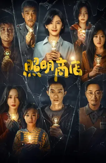 Xem phim Cửa Hàng Ánh Sáng (The Shop of the Lamp) - 2023 - Vietsub - Trung Quốc