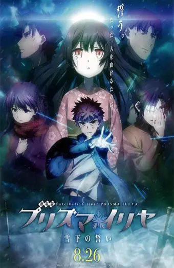 Cuộc Chiến Chén Thánh: Lời Thề Dưới Tuyết (Fate/Kaleid Liner Prisma Illya: The Movie - Oath Under Snow)