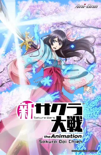 Cuộc chiến Sakura - Loạt phim hoạt hình (Sakura Wars the Animation)