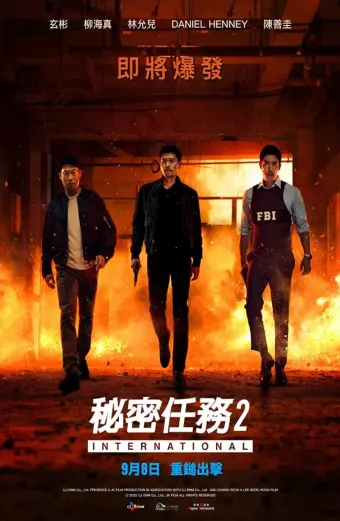 Đặc Vụ Xuyên Quốc Gia (Confidential Assignment 2: International)