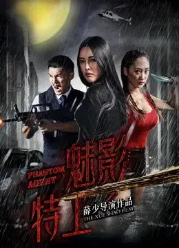 Đại lý ma (Phantom Agent)