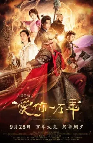 Đại Thoại Tây Du: Mối Tình Vạn Năm (A Chinese Odyssey: Love of Eternity)