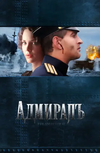 Xem phim Đại Thủy Chiến (Admiral) - 2015 - Vietsub - Hà Lan