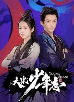 Đại Tống Thiếu Niên Chí (Young Blood)