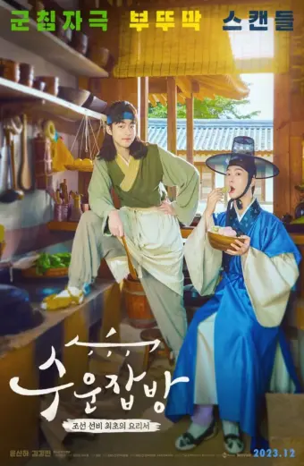 Đầu Bếp Joseon (Joseon Chefs (2023 KBS Drama Special Ep 10))