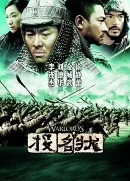 Xem phim Đầu Danh Trạng (The Warlords) - 2007 - Vietsub - Trung Quốc