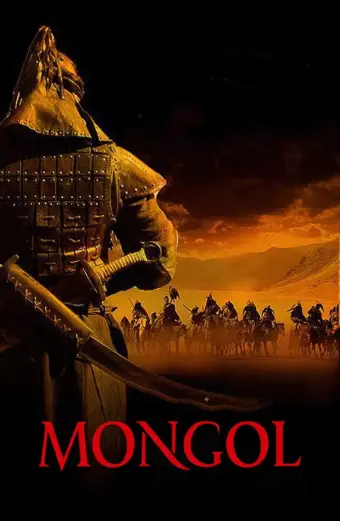 Đế Chế Mông Cổ (Mongol: The Rise of Genghis Khan)