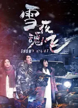 Đêm tuyết hồn bay (Snow Fight)