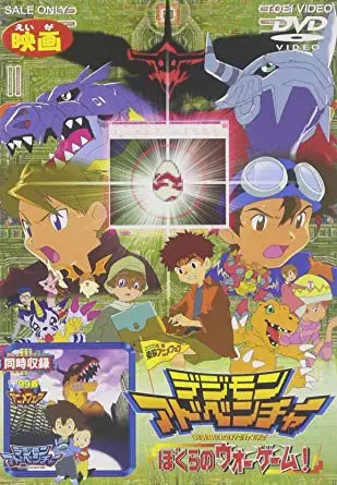 Digimon Adventure Movie (デジモンアドベンチャー 劇場版)